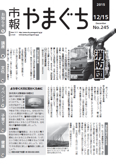 2015年12月15日号の表紙の画像