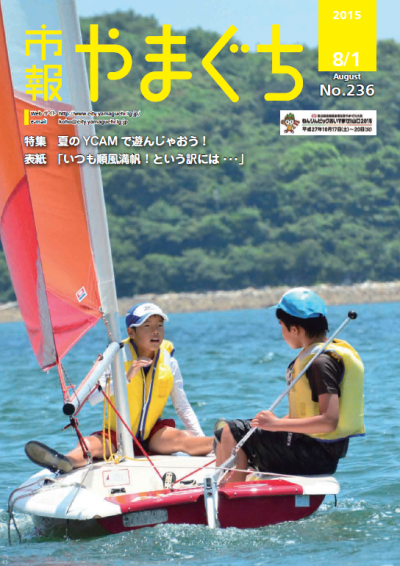2015年8月1日号の表紙の画像