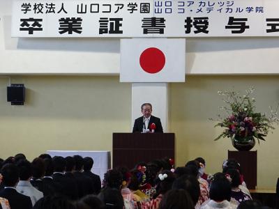 学校法人山口コア学園山口コアカレッジ並びに山口コ メディカル学院卒業証書授与式 平成29年3月11日 山口市ウェブサイト