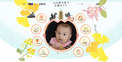 子育て応援サイトトップページ