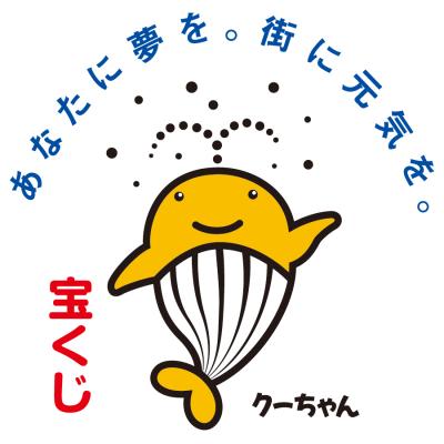 宝くじのマスコットキャラクター「クーちゃん」