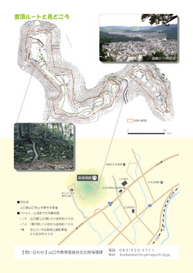 高嶺城跡チラシ裏