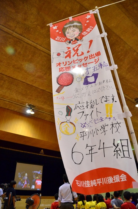 平川小学校の児童が作った応援ののぼりが会場内に掲げられていた。