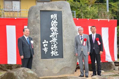山口市菜香亭にある明治維新策源地石碑前で記念写真を撮る市長