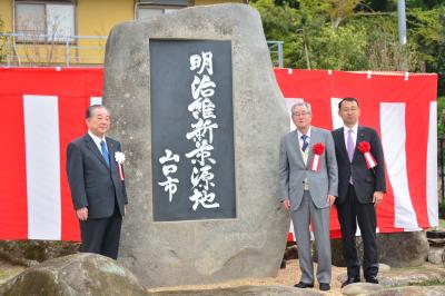 山口市菜香亭にある明治維新策源地石碑前で記念写真を撮る市長