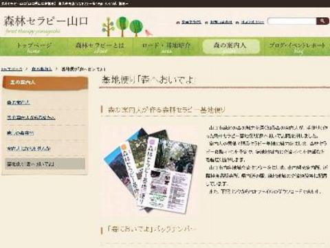 広報紙「森へおいでよ」のバックナンバーもご覧いただけます