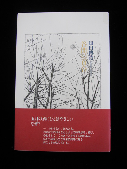 受賞詩集『谷間の百合』