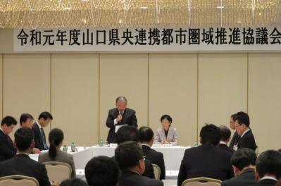 令和元年度山口県央連携都市圏域推進協議会