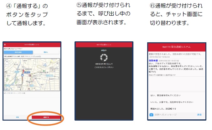 通報方法4