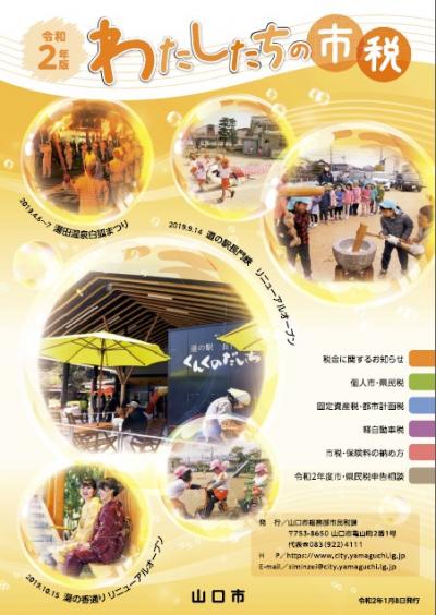 わたしたちの市税（令和２年版）