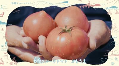 秋穂フルーツトマト