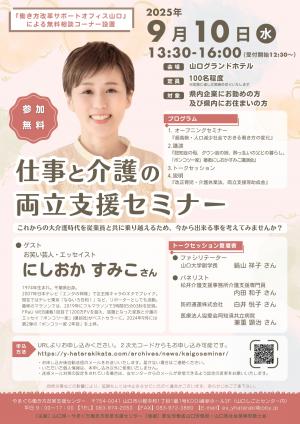 令和7年度仕事と介護の両立支援セミナーチラシ