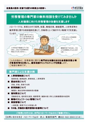雇用管理改善等コンサルタント（リーフレット表）