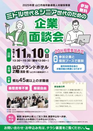 企業面談会チラシ