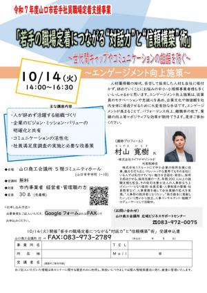 若手の職場定着につながる”対話力”と”信頼構築”術セミナーチラシ