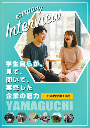 企業情報誌表紙