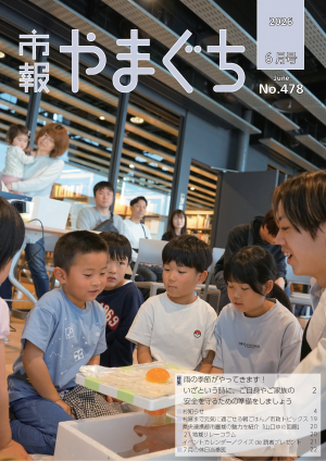 市報6月号表紙