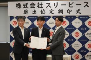 スリーピース様の進出協定調印式