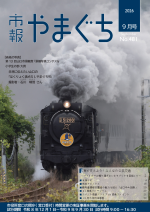 市報9月号表紙