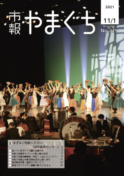 山口市民会館 開館50周年記念公演フィナーレの様子