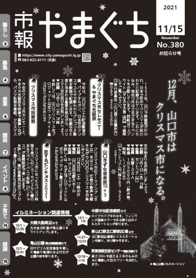 クリスマス市山口の12月に企画されているイベントの紹介。