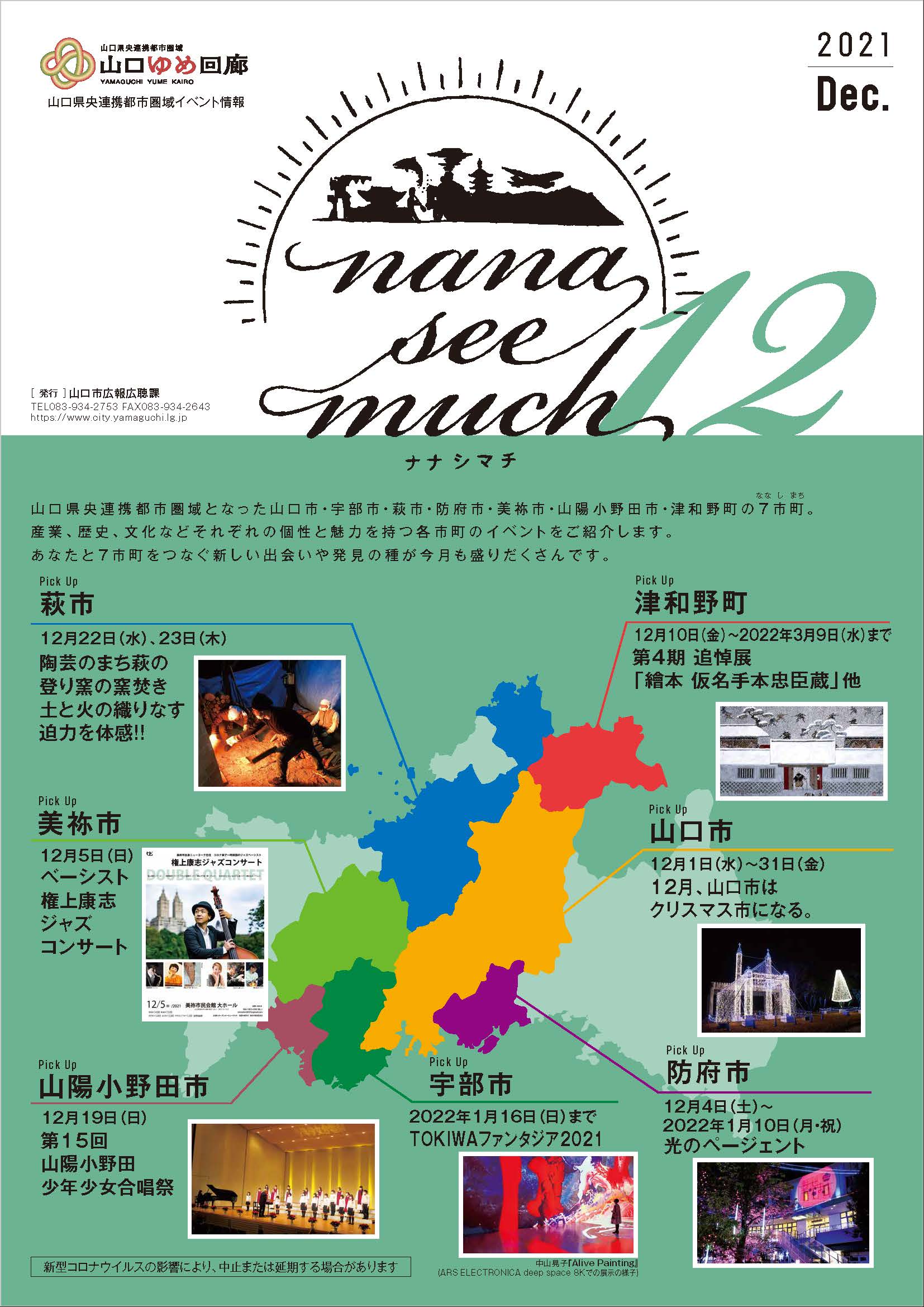 ナナシマチ令和3年12月号