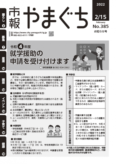 令和4年度 就学援助申請受付のお知らせ