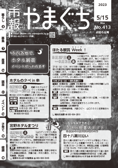 市報やまぐち2023年5月15日号