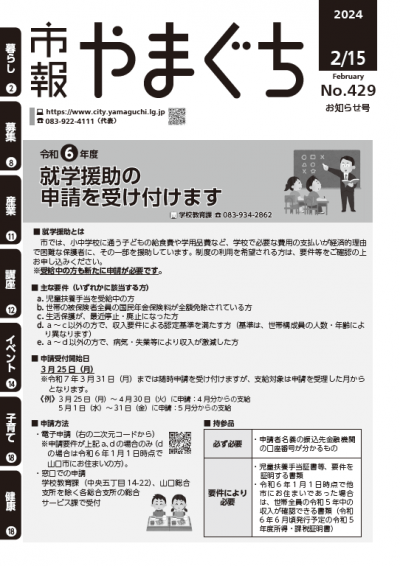 令和6年度就学援助の申請のお知らせ