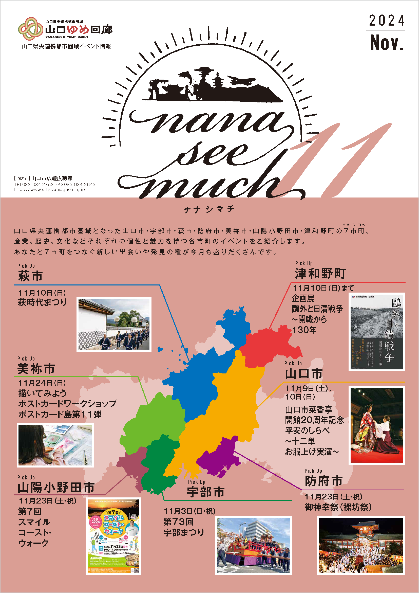 ナナシマチ令和6年11月号