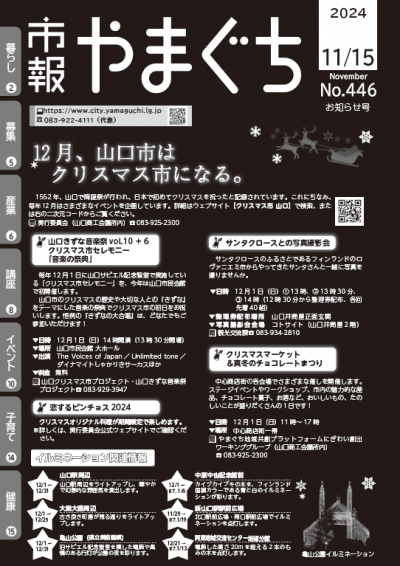 12月、クリスマス市（山口市）のイベントのお知らせ