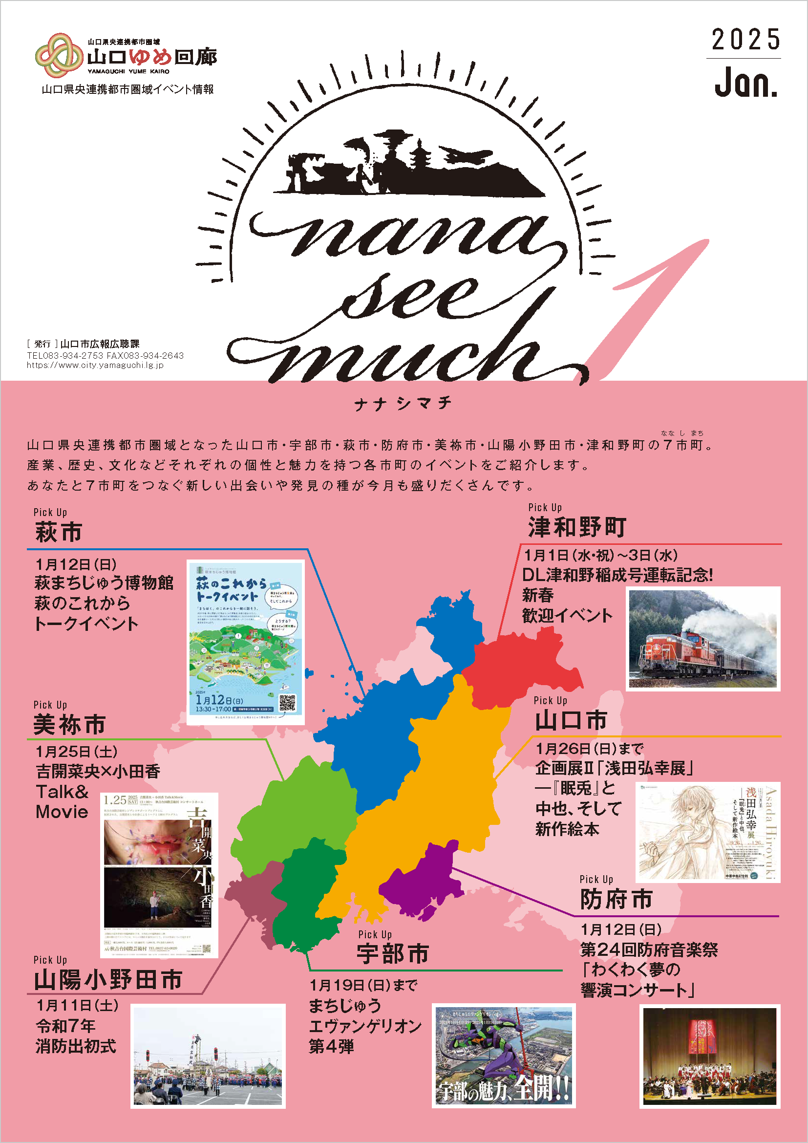 ナナシマチ令和7年1月号