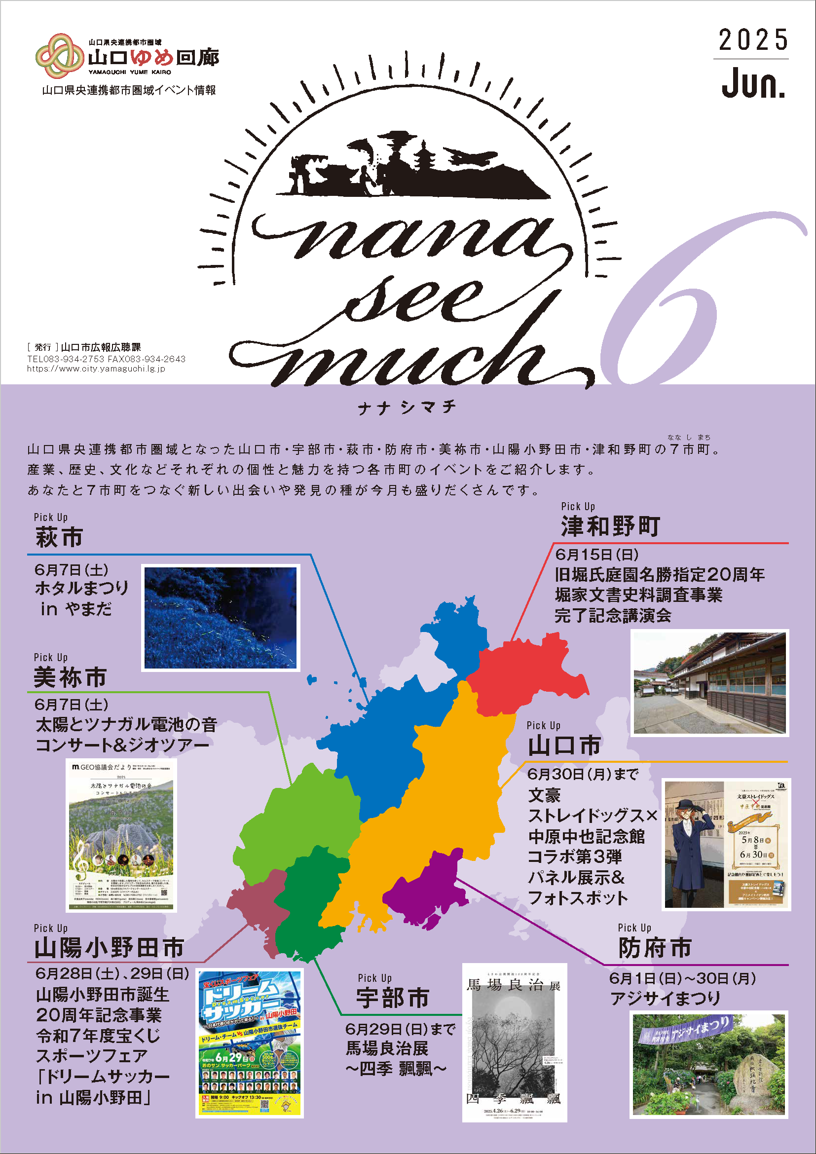 ナナシマチ令和7年6月号