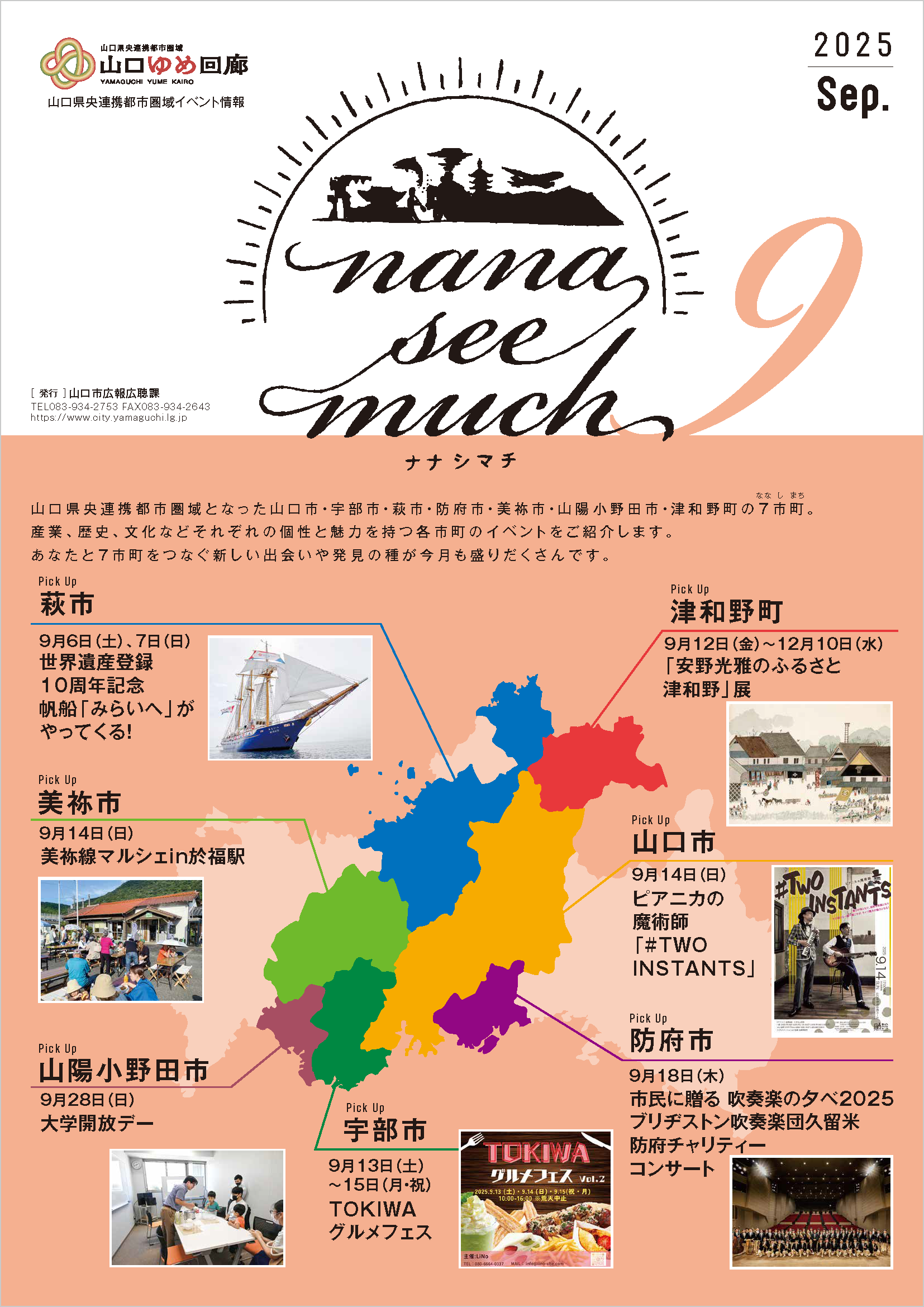 ナナシマチ令和7年9月号