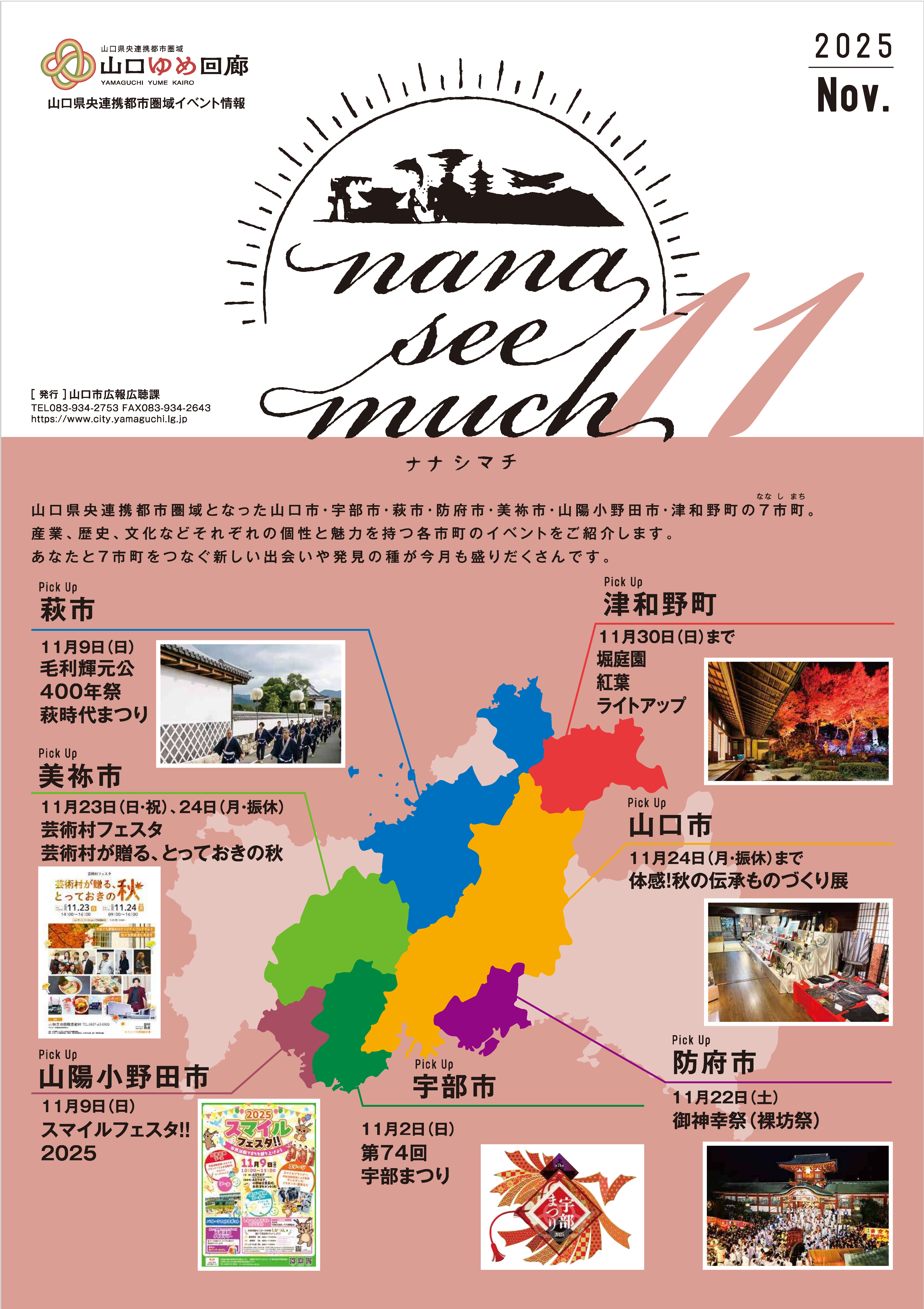 ナナシマチ令和7年11月号