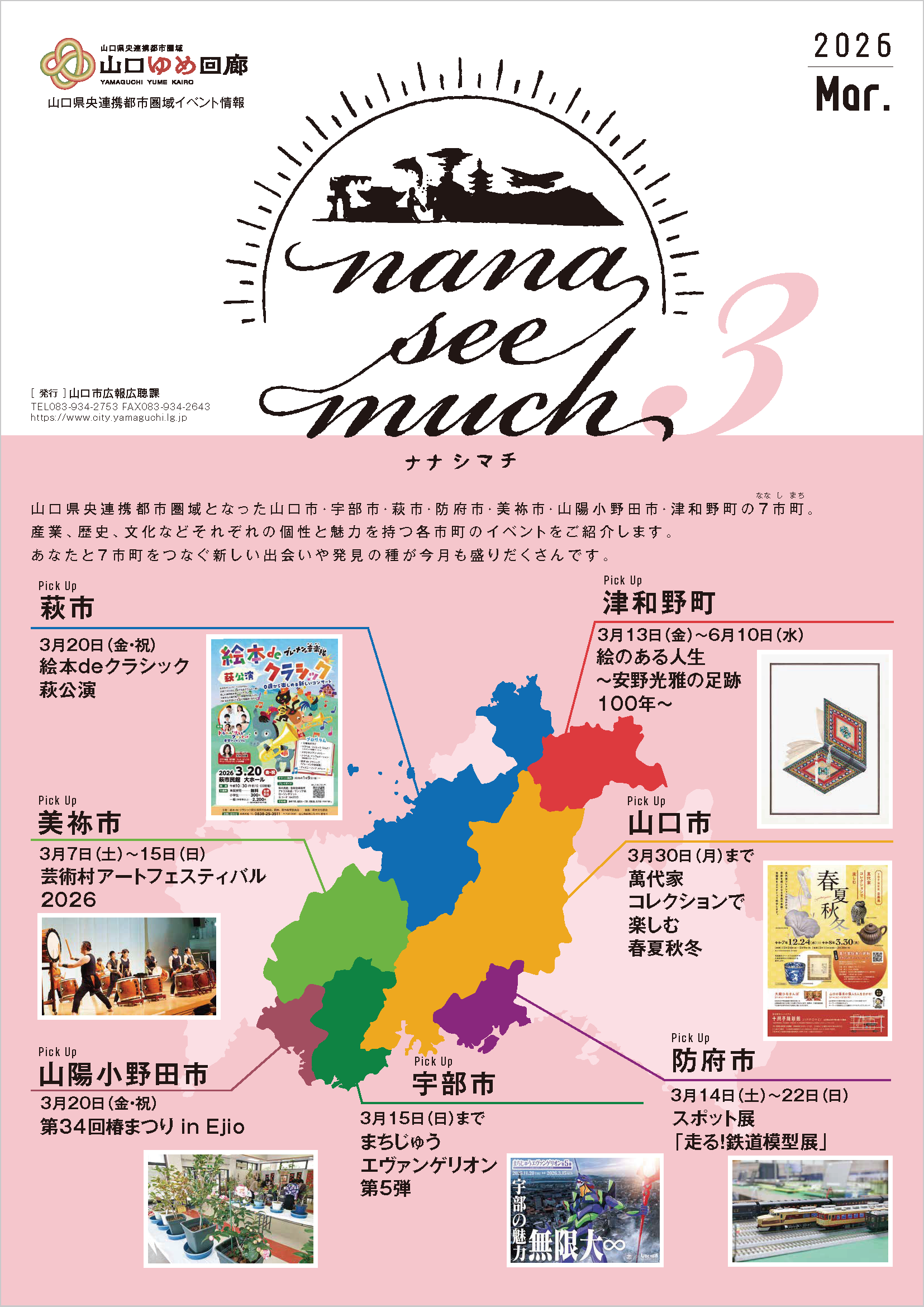 ナナシマチ令和8年3月号