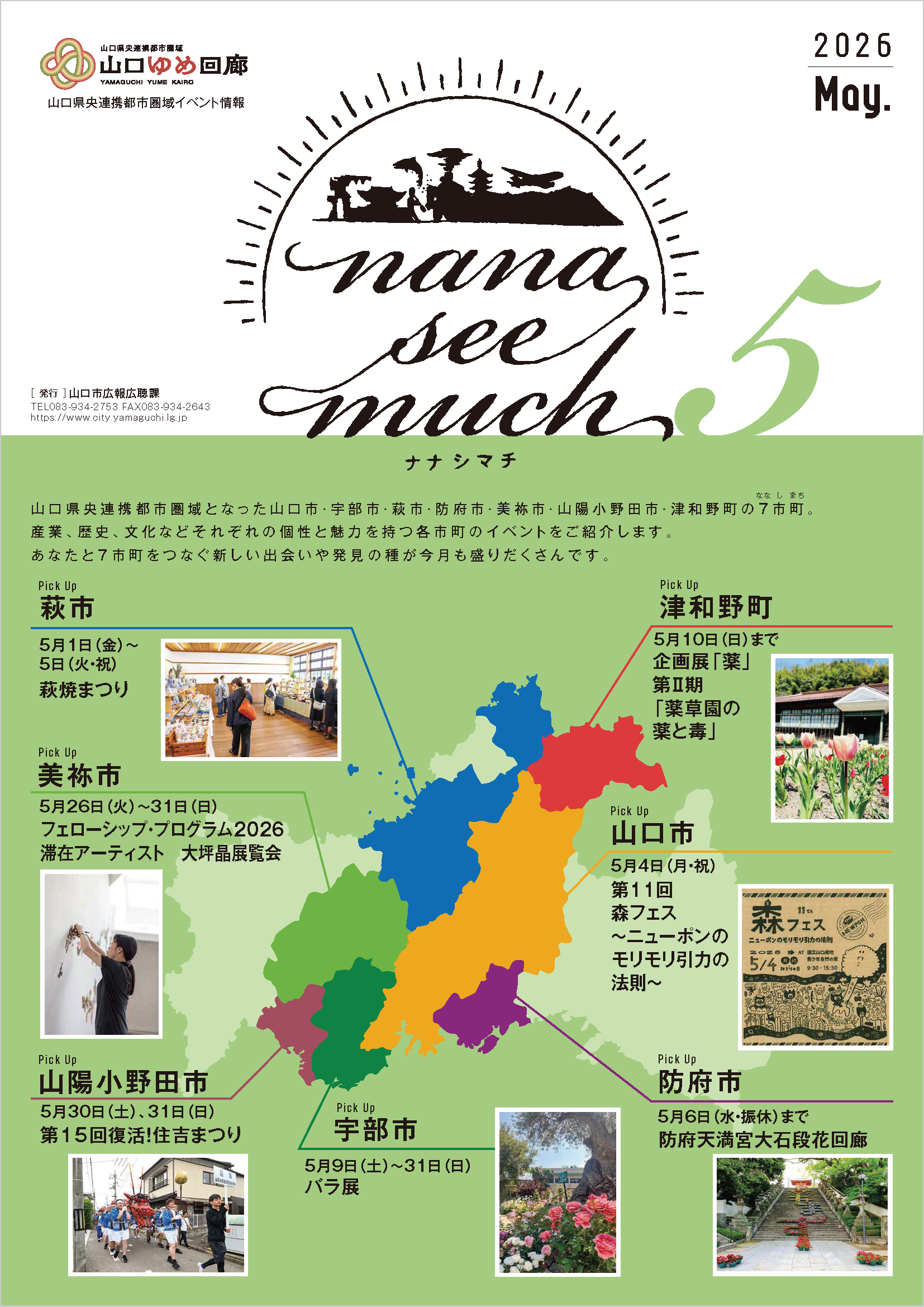 ナナシマチ令和8年5月号
