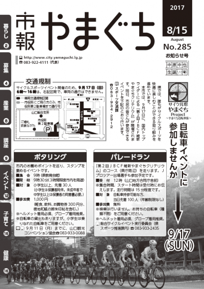 県庁やパークロード周辺で行われる自転車イベントを紹介しています