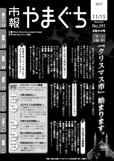 「12月、山口市はクリスマス市になる。」を合言葉に企画した各種イベントの紹介