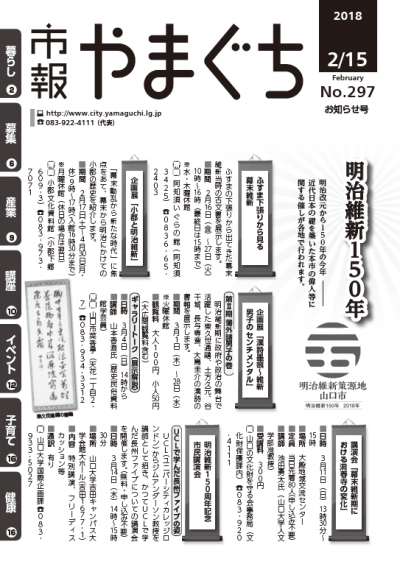 明治維新150年に関連する様々な企画等を紹介しています