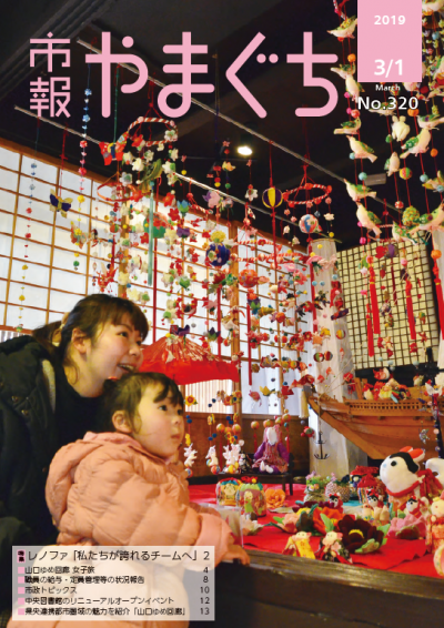 阿知須いぐらの館でひなもん飾りを鑑賞している親子の写真