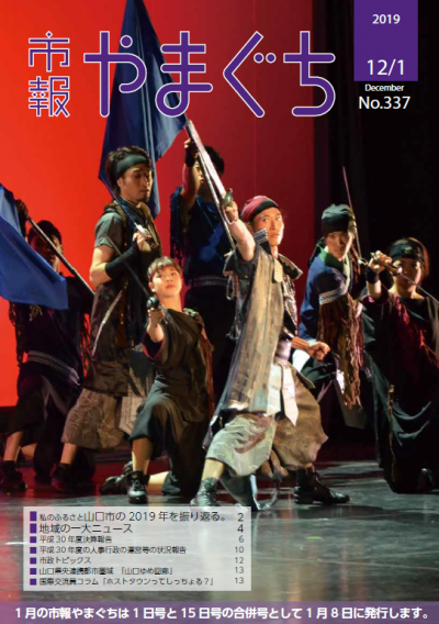 11月2日に市民会館で開催された山口市民文化祭創作公演「BASARA～未来へ…」の様子