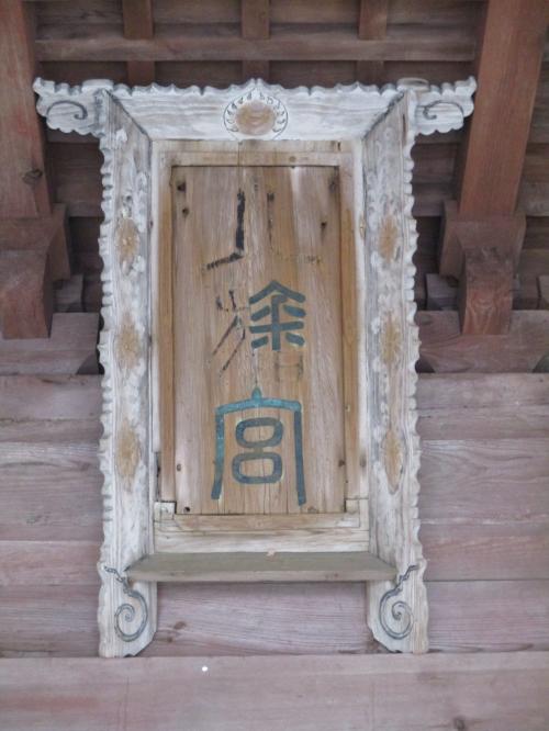 嘉川八幡宮 扁額(小野道風の書)
