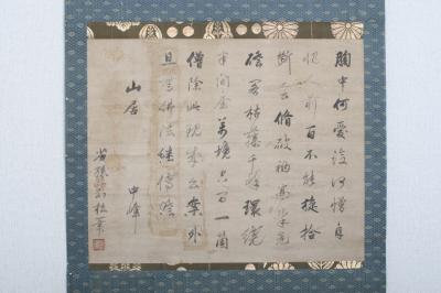 紙本墨書嘯岳鼎乕墨蹟（山居偈）