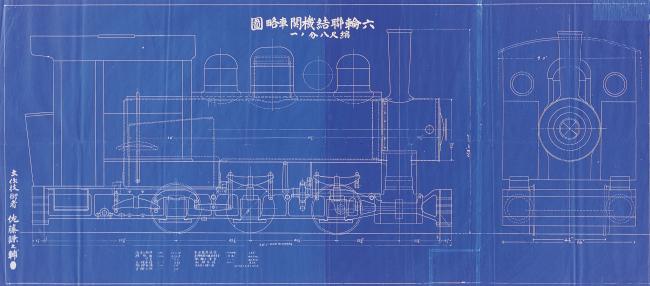 秋本春三鉄道資料