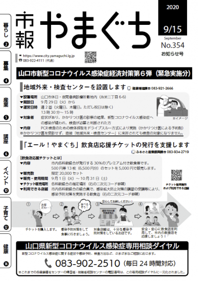 山口市新型コロナウイルス感染症経済対策第6弾