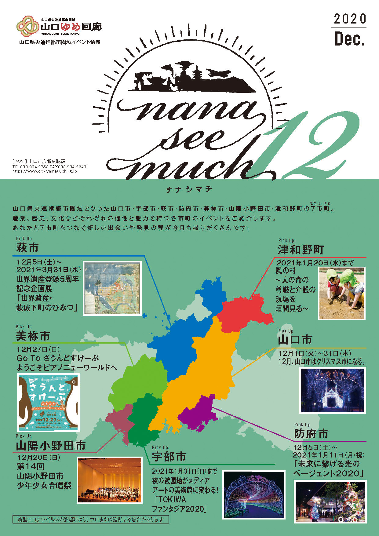 ナナシマチ令和2年12月号