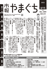 山口市議会議員一般選挙投票日のお知らせ