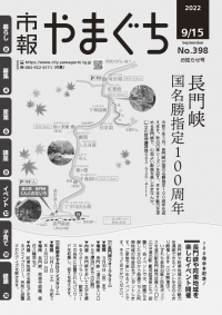 長門峡国名勝指定100周年