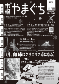 12月、山口市はクリスマス市になる。のイベントを紹介